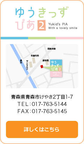 ゆうきっずぴあ2