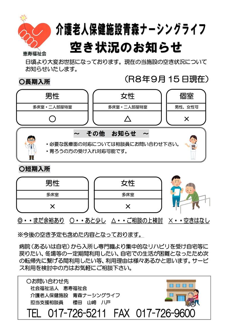 9月15日空き情報.jpg