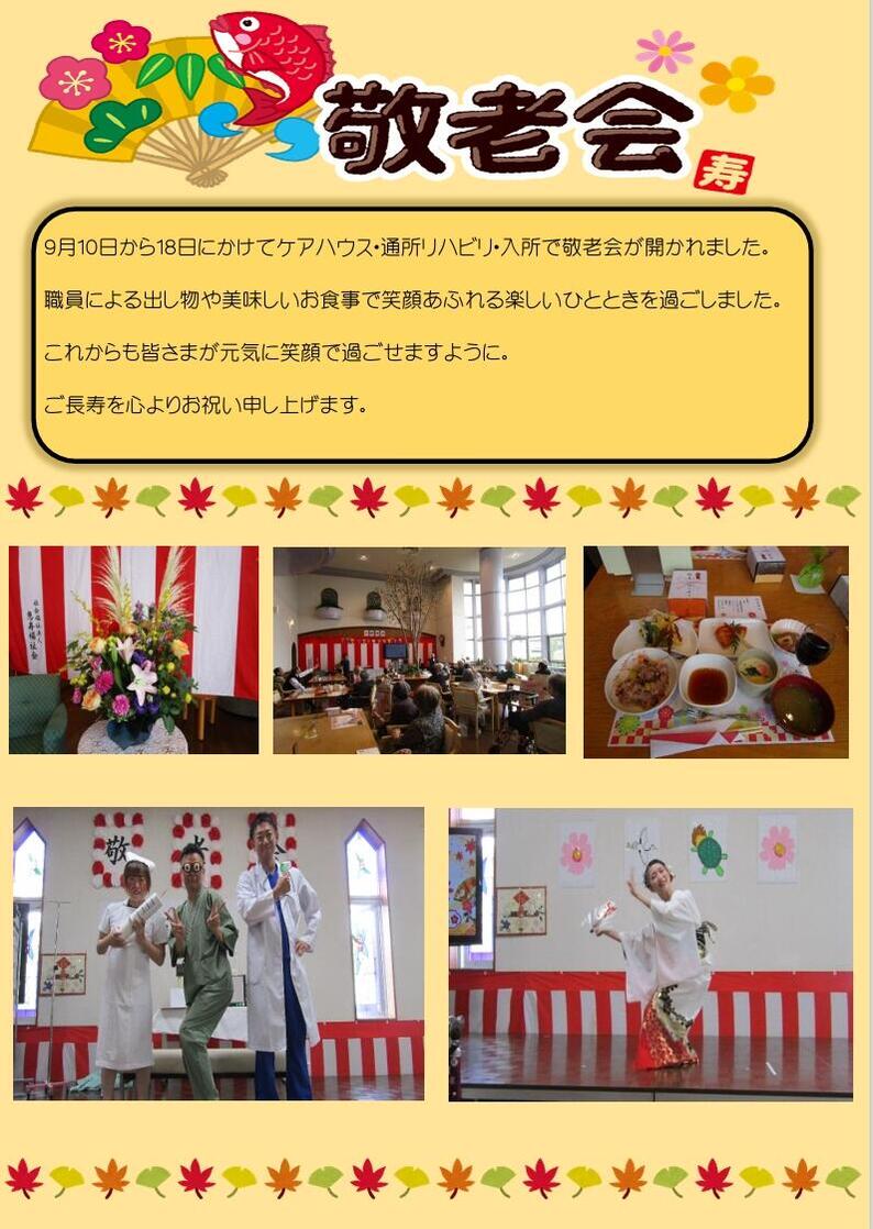 2026.9月_敬老会_.jpeg